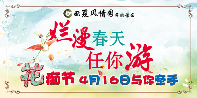 Flower chi festival opens on April 16